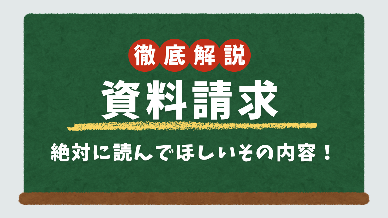 介護施設の資料請求